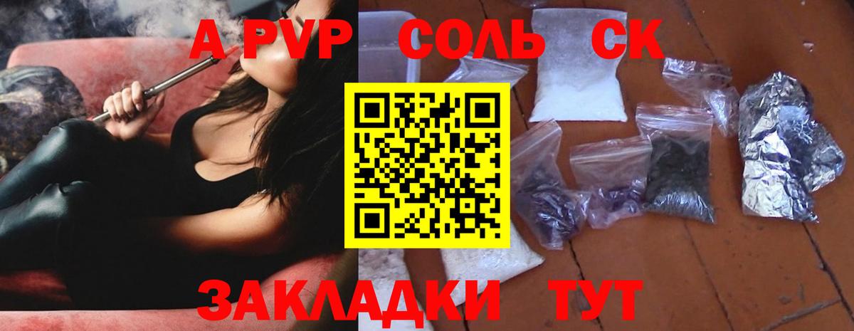 Альфа ПВП крисы CK Лабинск