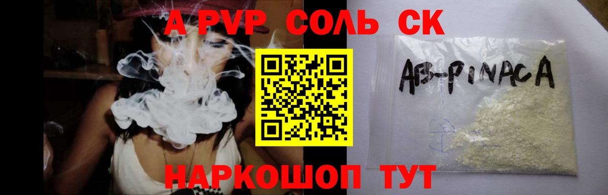 Alpha PVP СК  Вход с VPN  Лабинск  Alpha-PVP крисы CK  Alpha-PVP  Альфа ПВП СК КРИС 