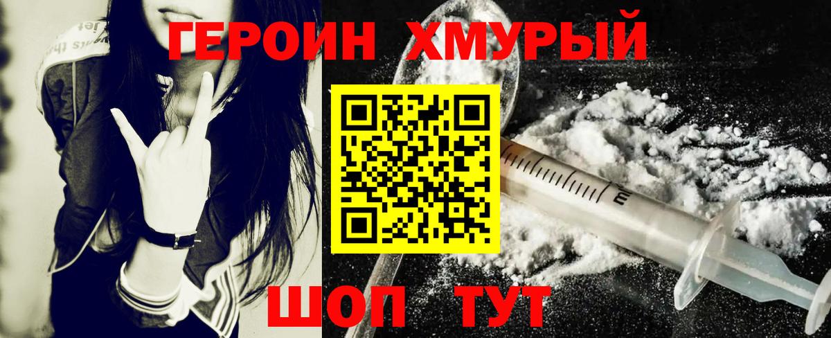 Лабинск  ГЕРОИН VHQ  Вход с VPN 