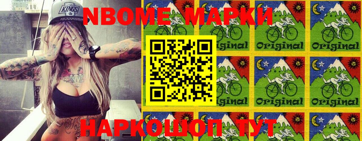Марки N-bome 1,8мг Лабинск